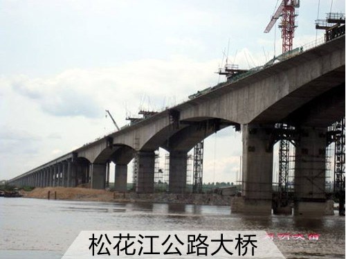 松花江公路大橋(圖1)